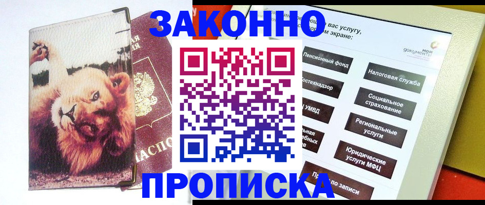 прописка штамп в Нерюнгри