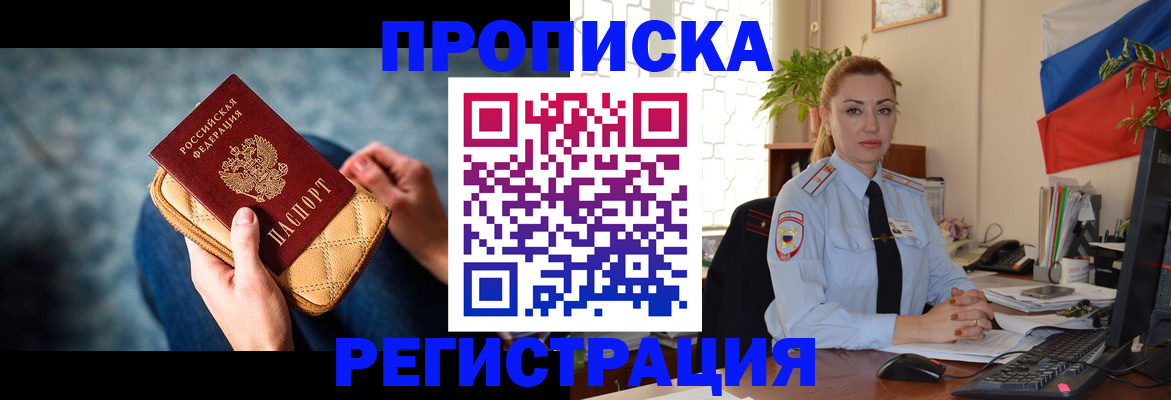 временная регистрация купить в Нерюнгри
