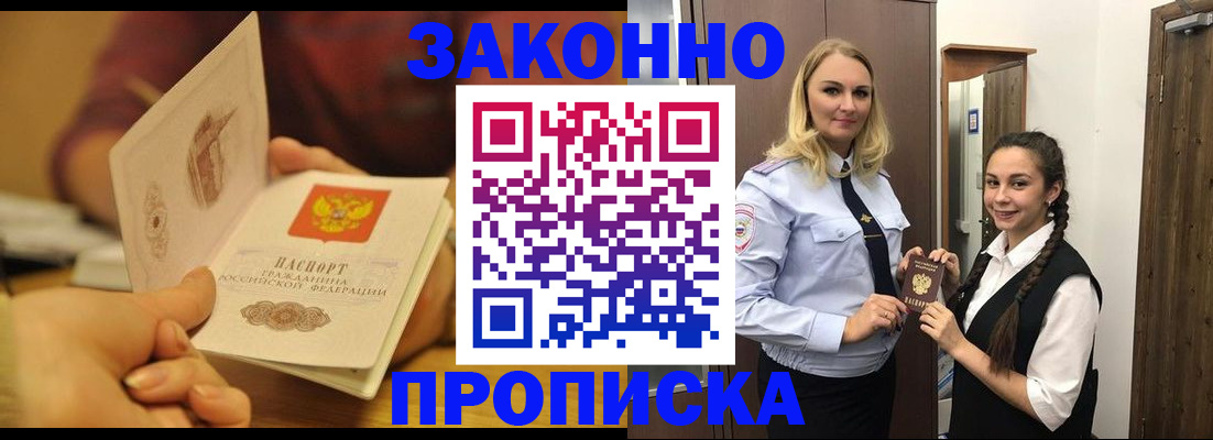 прописка в квартире в Нерюнгри