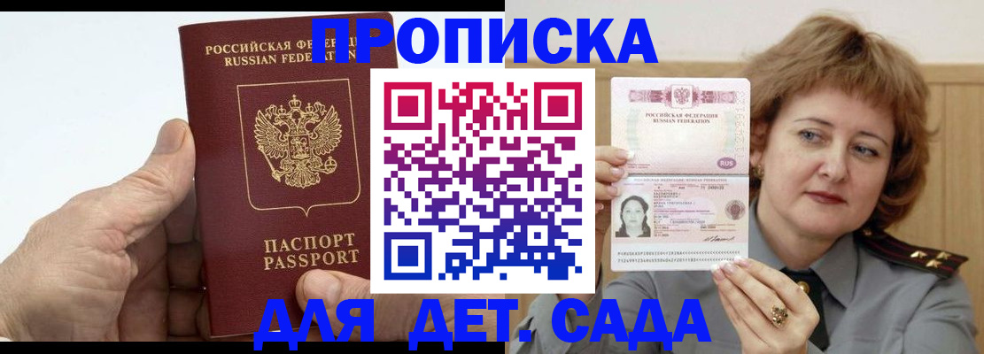 прописка гарантия в Нерюнгри
