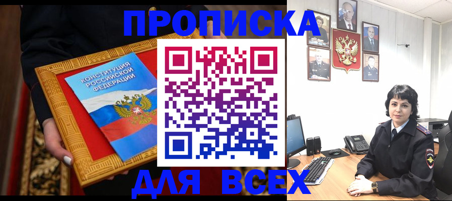 купить прописку в Нерюнгри