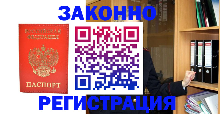 временная регистрация законно в Нерюнгри