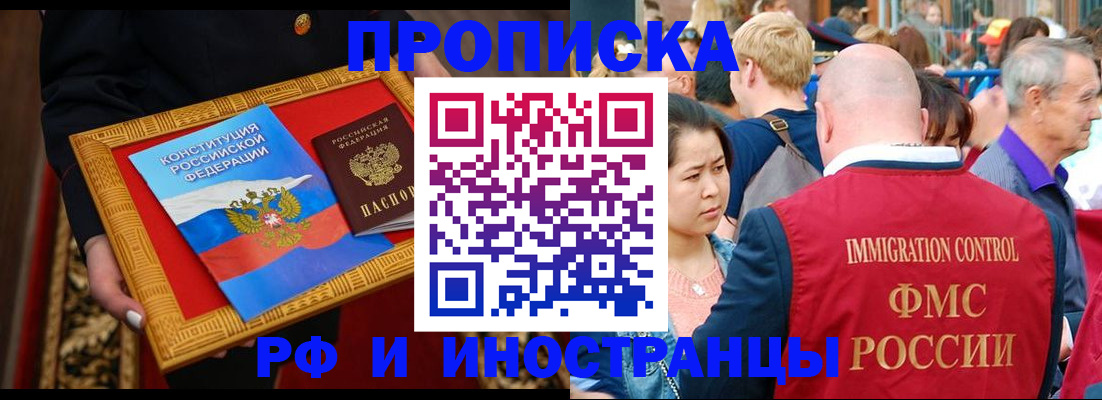 временная прописка в Нерюнгри