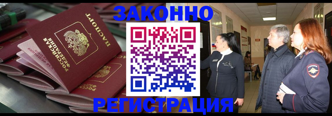 прописка для работы в Нерюнгри