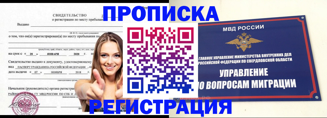 прописка от собственника в Нерюнгри